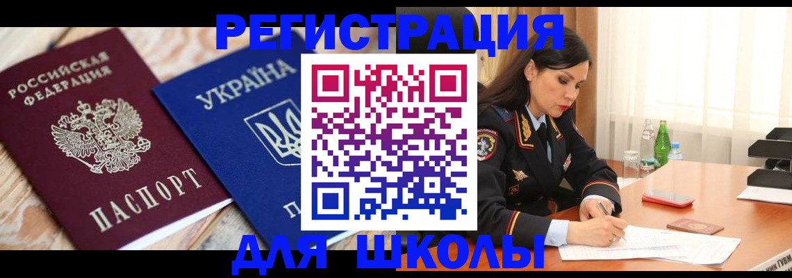 прописка ребенка в Добрянке