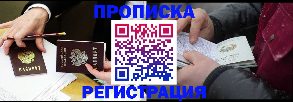 временная регистрация в квартире в Добрянке